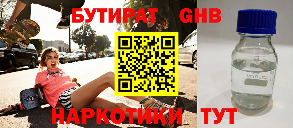 Когалым  БУТИРАТ 99%  Бутират  Вход с VPN 