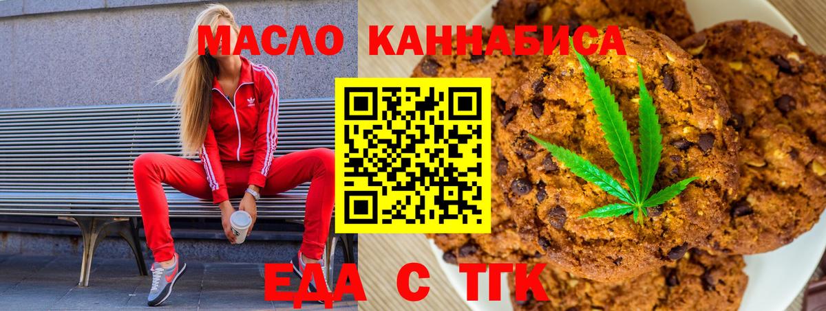 Еда ТГК конопля  Вход с VPN  Когалым 