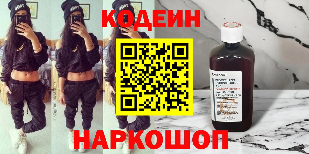 Когалым  Codein Purple Drank  Вход с VPN 