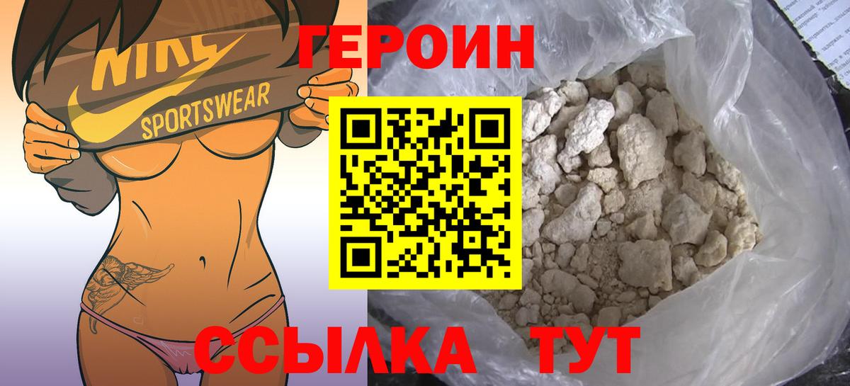 ГЕРОИН герыч  Вход с VPN  Когалым 