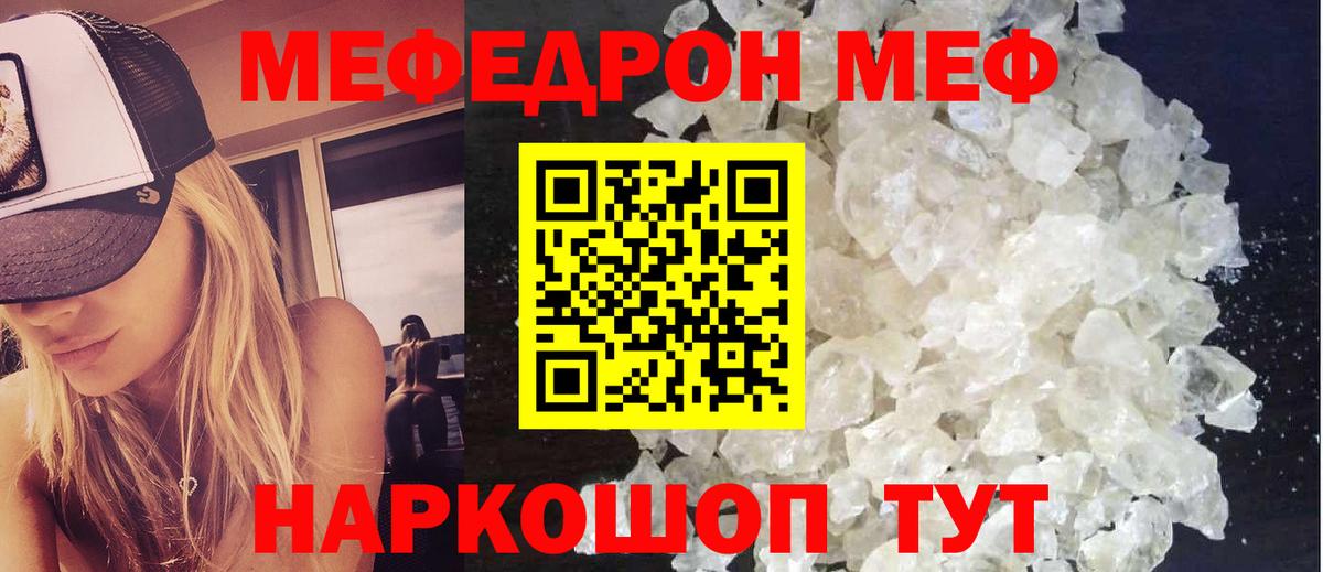 Меф мяу мяу кристаллы Когалым
