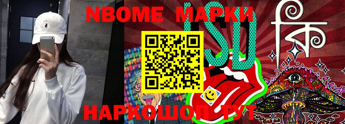 Марки NBOMe 1,8мг Когалым